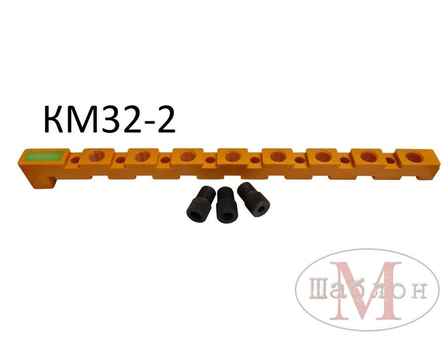 Кондуктор КМ32-2 со съёмными втулками (1 втулка 5мм, 1 втулка 7мм, 1 втулка 8мм)