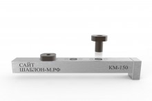 Кондуктор КМ-150 магнитный со съёмными втулками (1 втулка 5мм, 1 втулка 7мм)